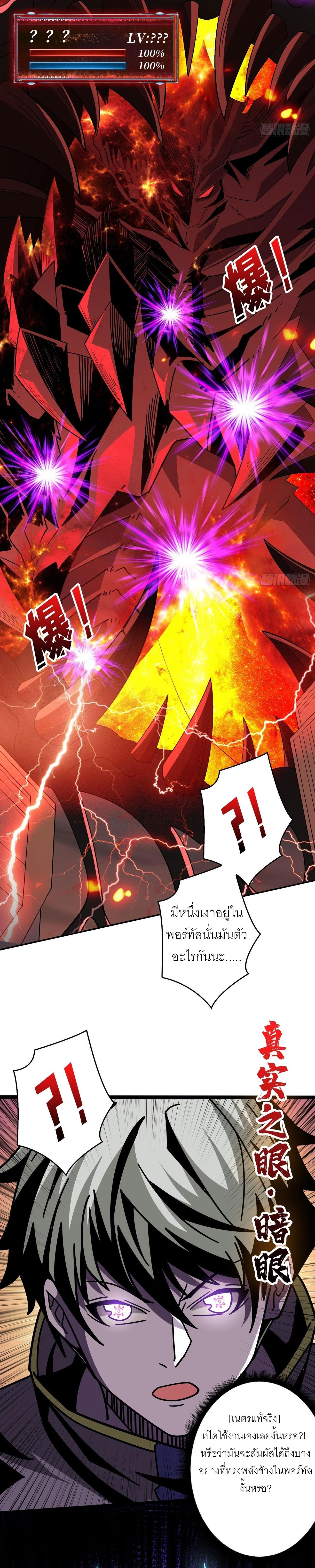 It Starts With a Kingpin Account ตอนที่ 196 แปลไทย รูปที่ 4