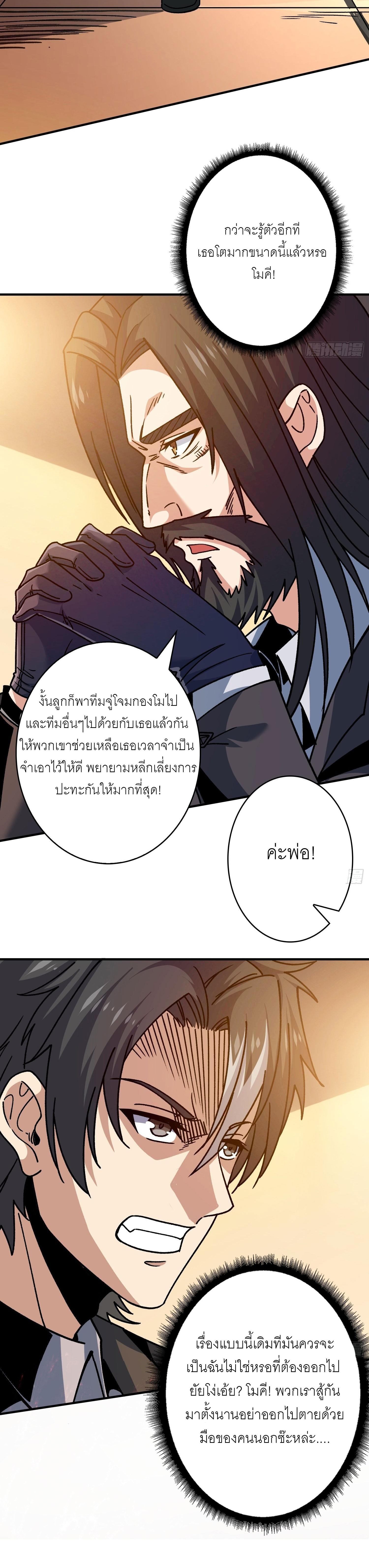 It Starts With a Kingpin Account ตอนที่ 198 แปลไทย รูปที่ 2