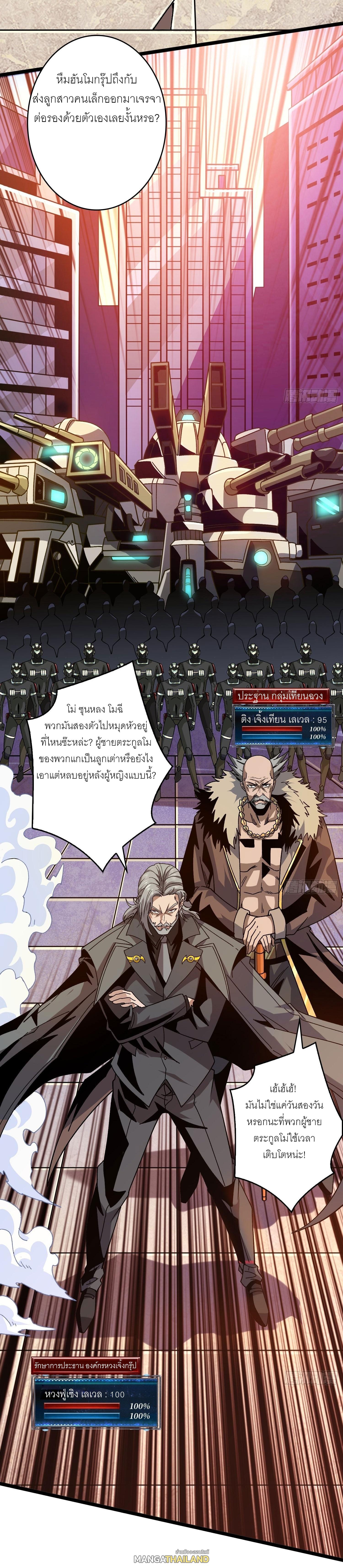 It Starts With a Kingpin Account ตอนที่ 199 แปลไทย รูปที่ 2