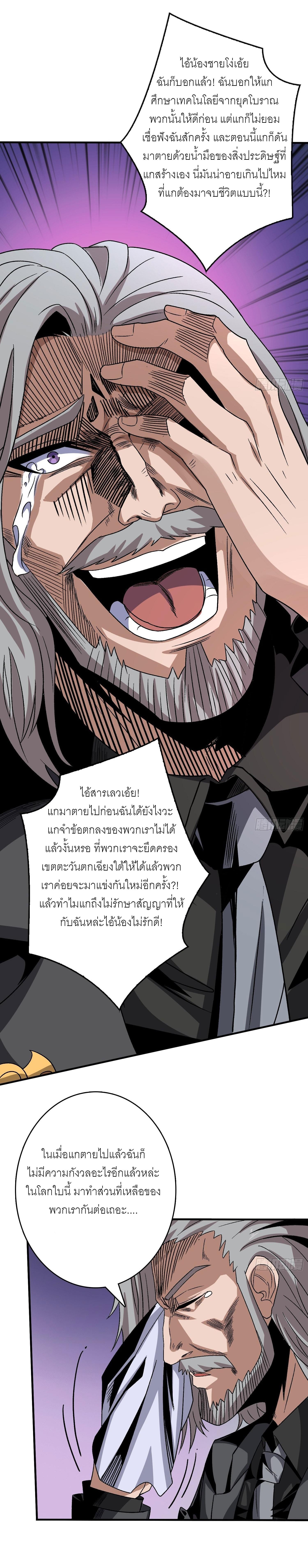 It Starts With a Kingpin Account ตอนที่ 199 แปลไทย รูปที่ 9