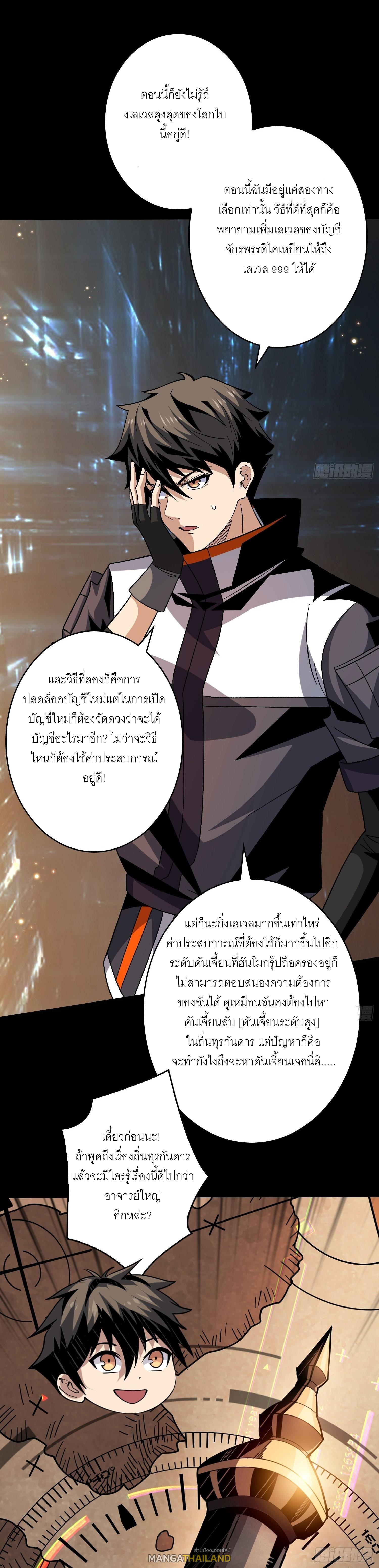 It Starts With a Kingpin Account ตอนที่ 203 แปลไทย รูปที่ 5