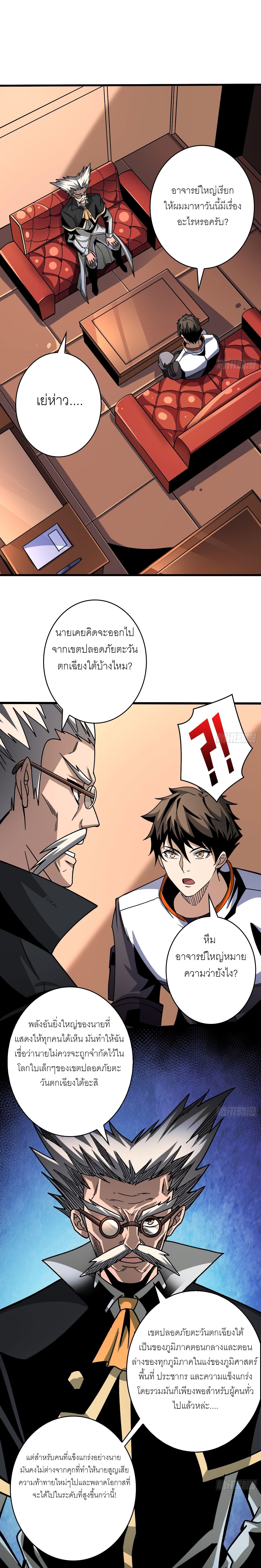 It Starts With a Kingpin Account ตอนที่ 203 แปลไทย รูปที่ 9