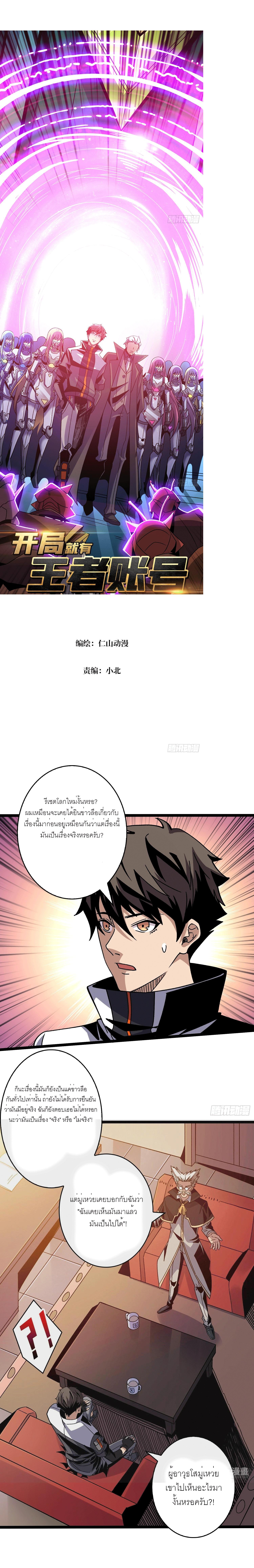 It Starts With a Kingpin Account ตอนที่ 204 แปลไทย รูปที่ 1