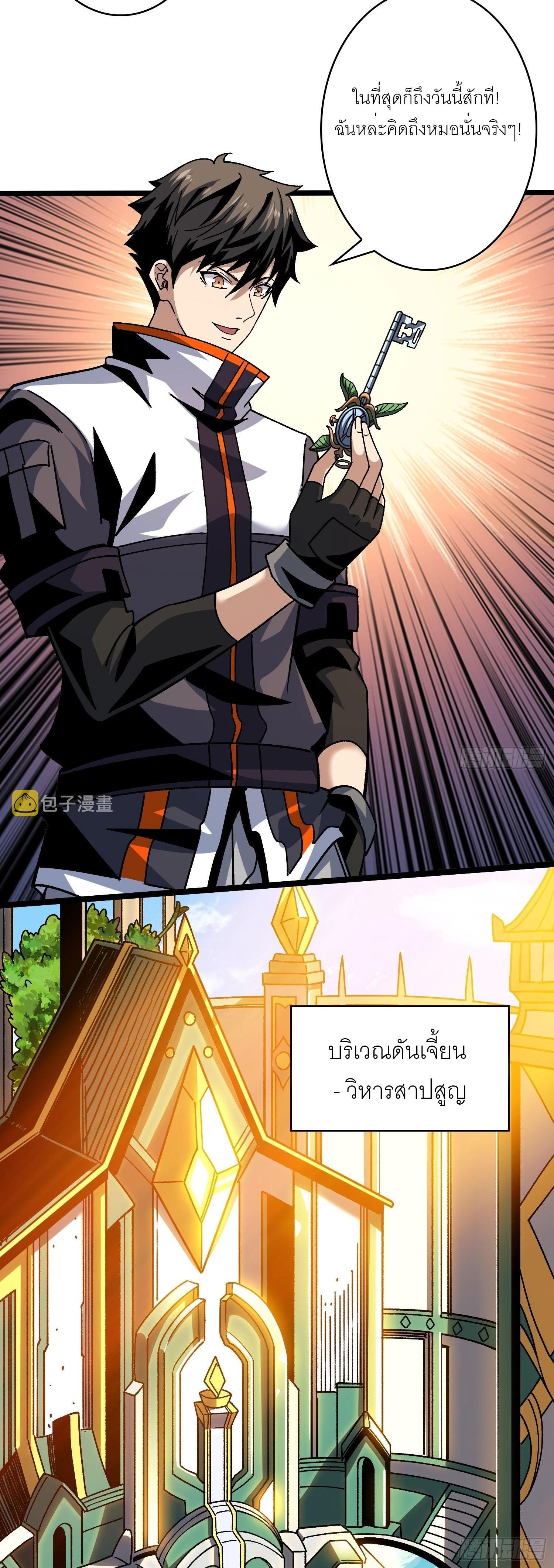 It Starts With a Kingpin Account ตอนที่ 204 แปลไทย รูปที่ 11