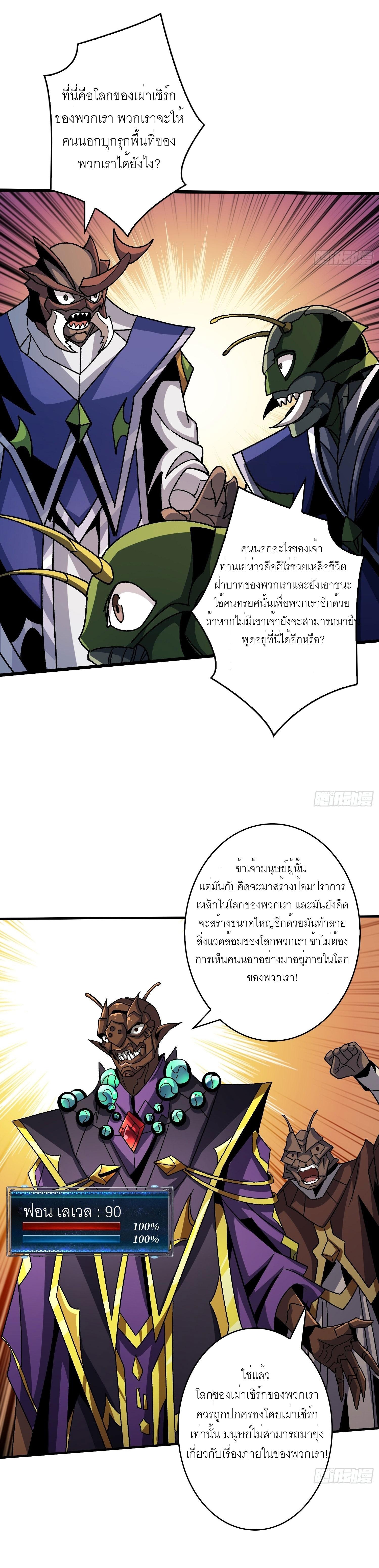 It Starts With a Kingpin Account ตอนที่ 204 แปลไทย รูปที่ 13