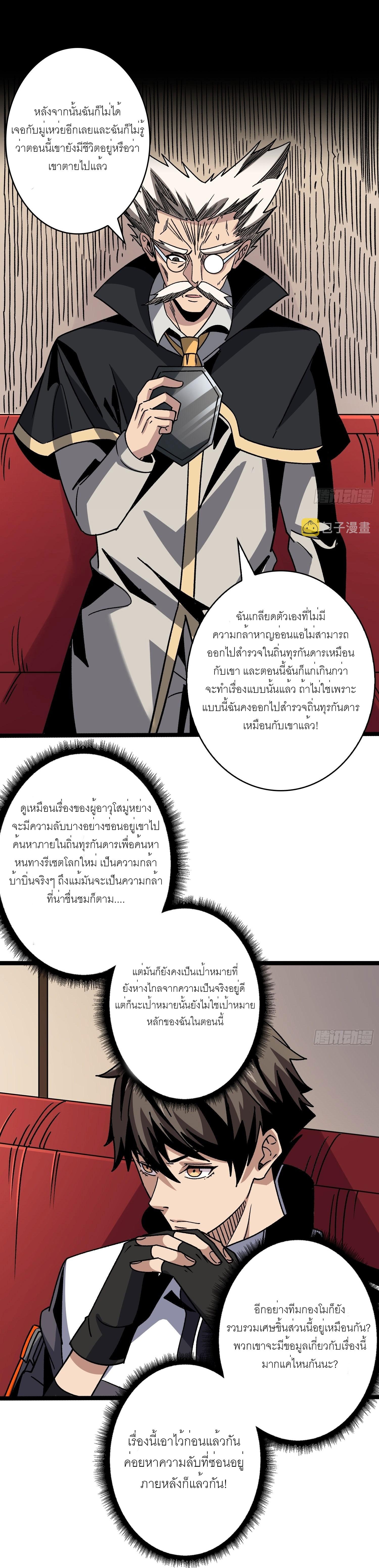 It Starts With a Kingpin Account ตอนที่ 204 แปลไทย รูปที่ 4