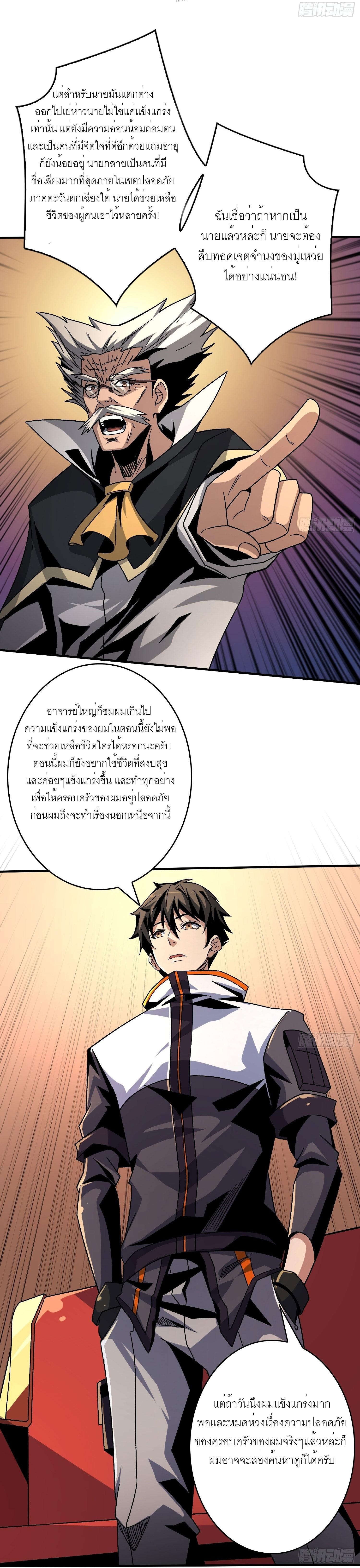 It Starts With a Kingpin Account ตอนที่ 204 แปลไทย รูปที่ 5