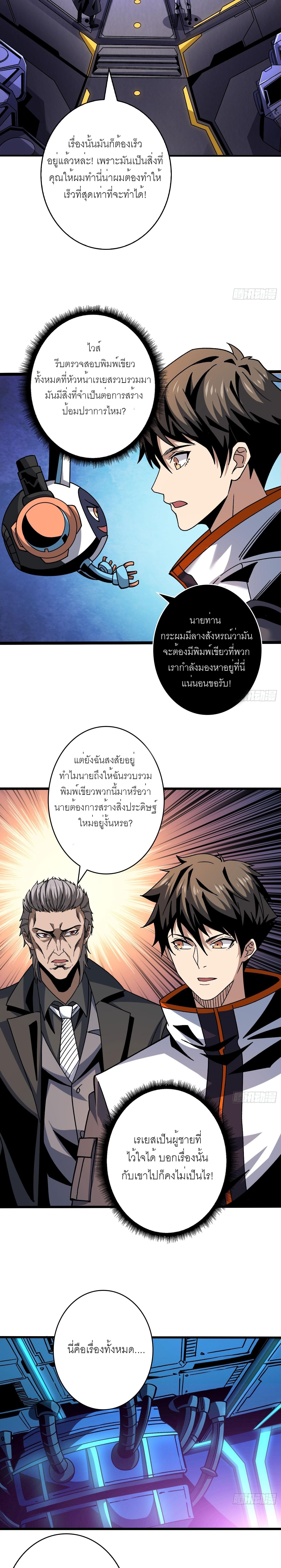 It Starts With a Kingpin Account ตอนที่ 204 แปลไทย รูปที่ 9