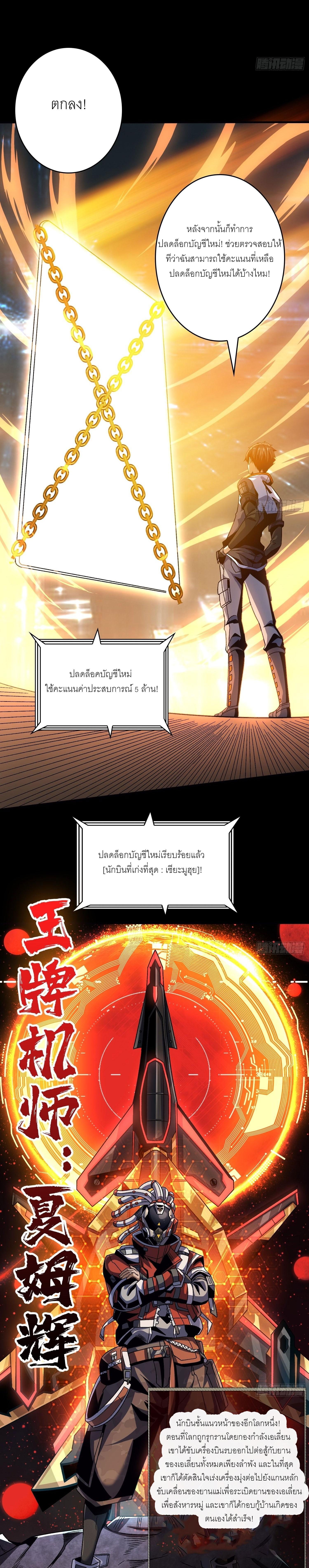 It Starts With a Kingpin Account ตอนที่ 207 แปลไทย รูปที่ 10