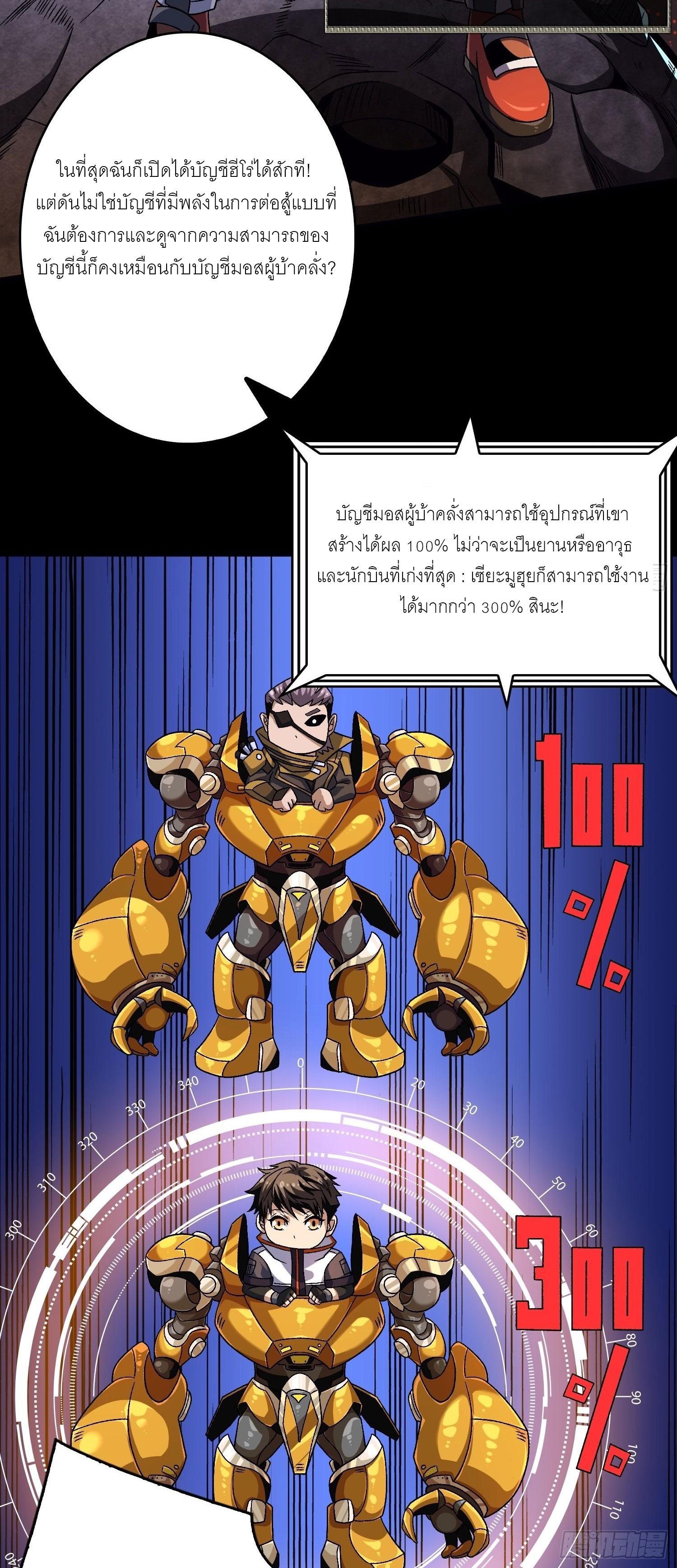 It Starts With a Kingpin Account ตอนที่ 207 แปลไทย รูปที่ 11