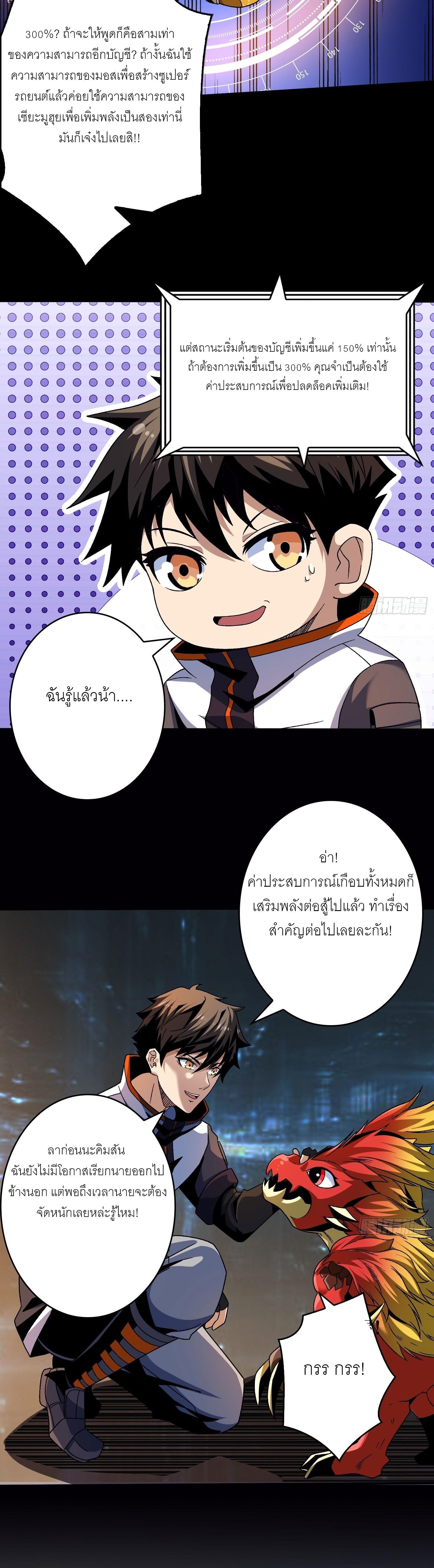 It Starts With a Kingpin Account ตอนที่ 207 แปลไทย รูปที่ 12