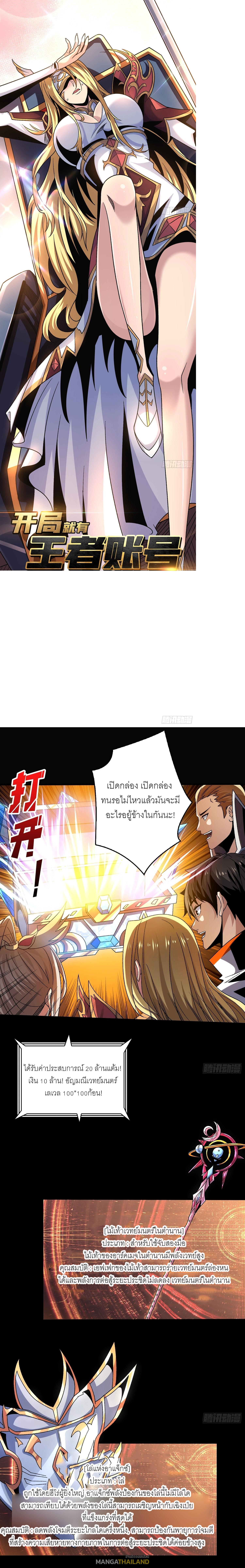 It Starts With a Kingpin Account ตอนที่ 209 แปลไทย รูปที่ 1