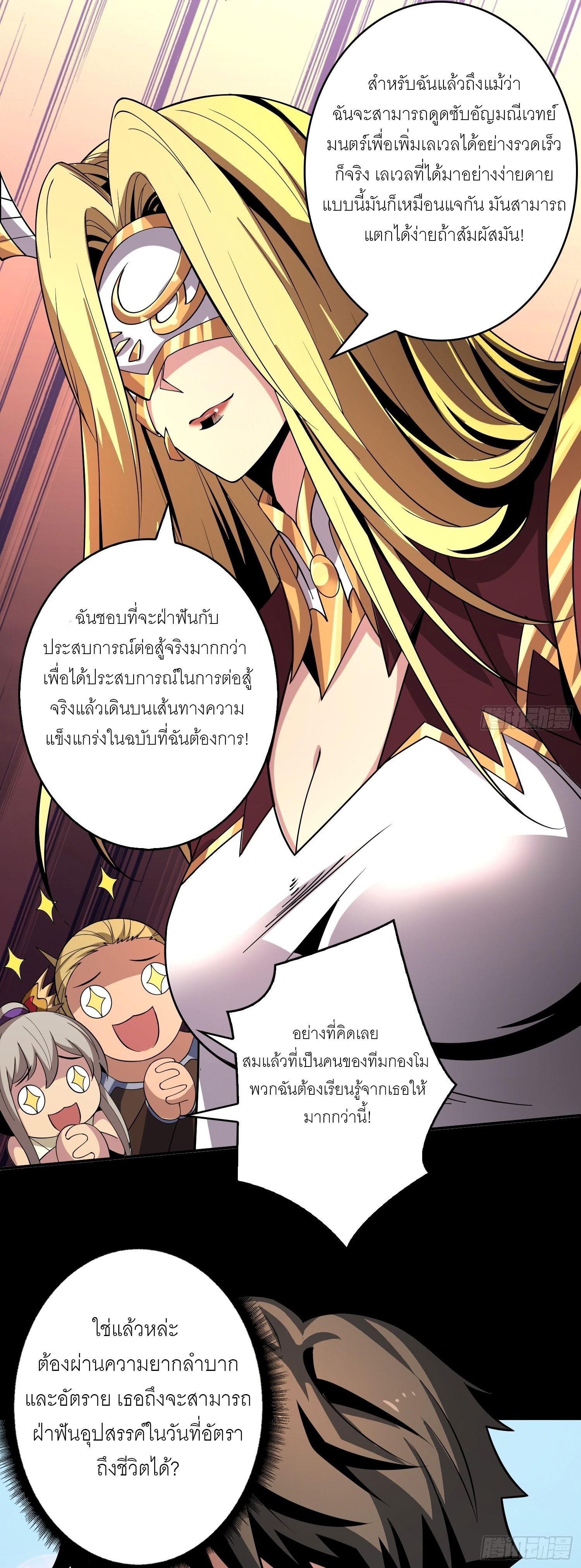 It Starts With a Kingpin Account ตอนที่ 209 แปลไทย รูปที่ 11