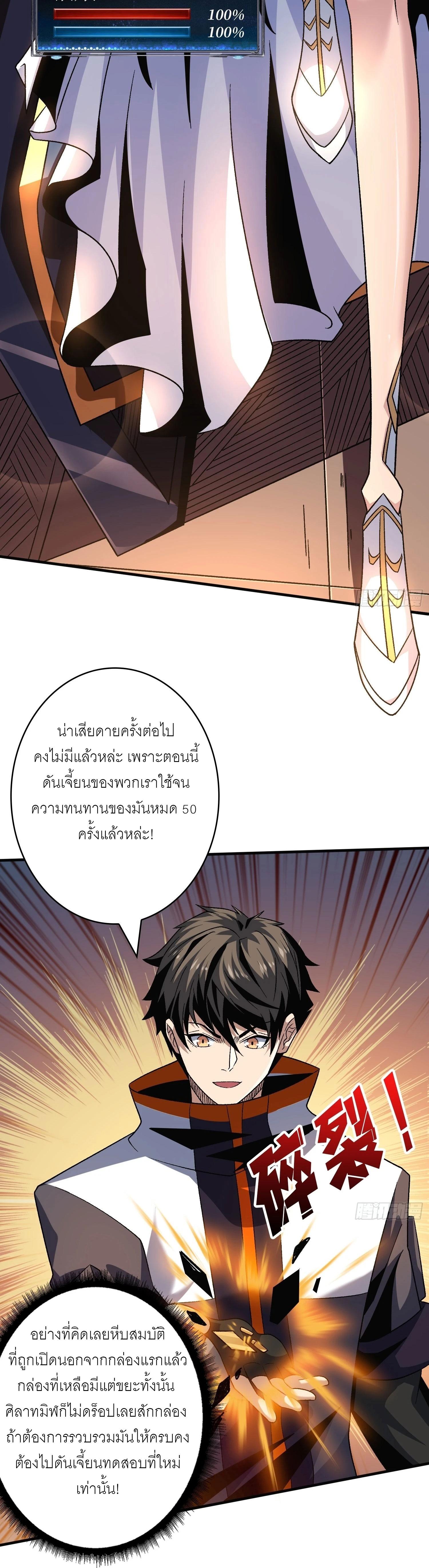 It Starts With a Kingpin Account ตอนที่ 209 แปลไทย รูปที่ 15