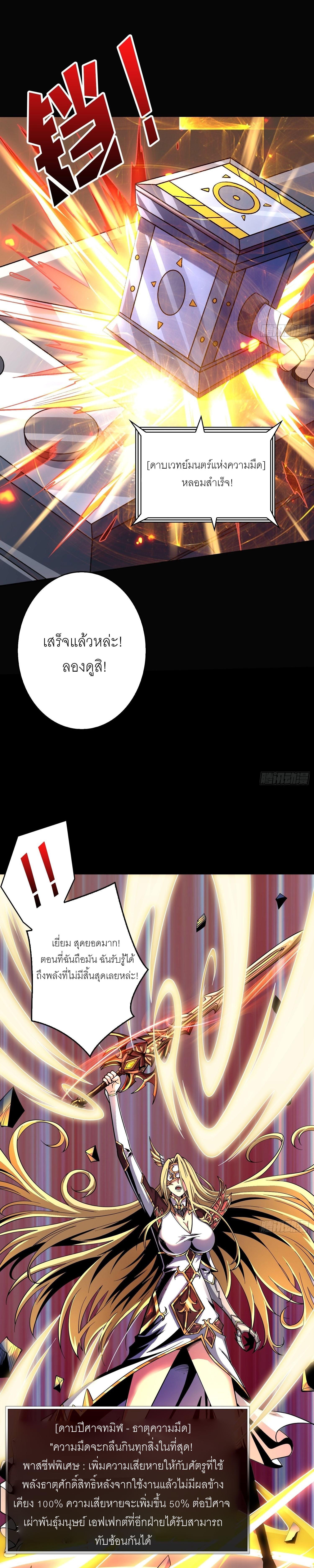 It Starts With a Kingpin Account ตอนที่ 209 แปลไทย รูปที่ 6