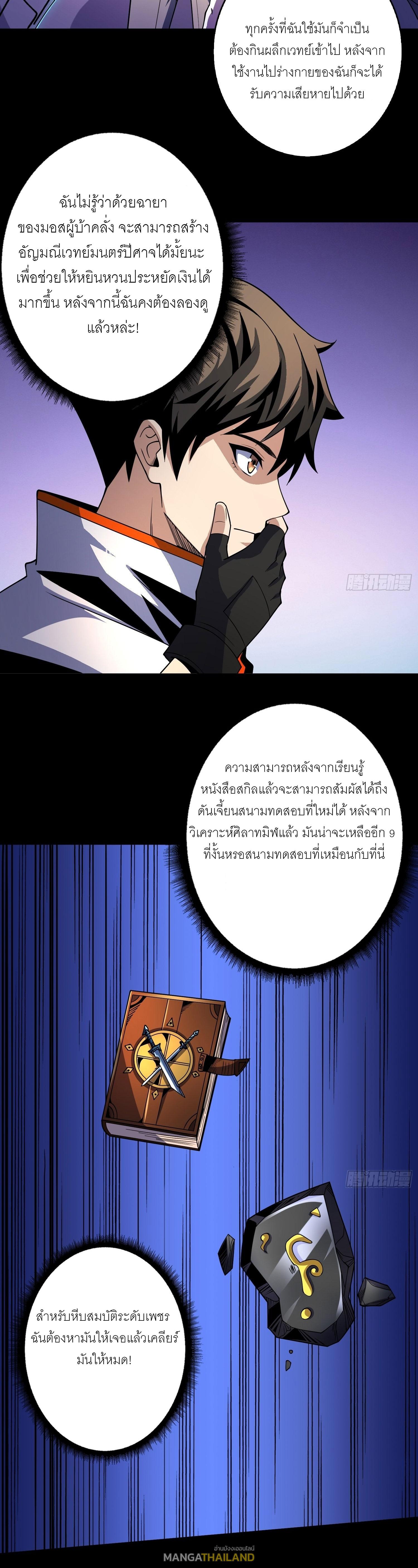 It Starts With a Kingpin Account ตอนที่ 209 แปลไทย รูปที่ 8