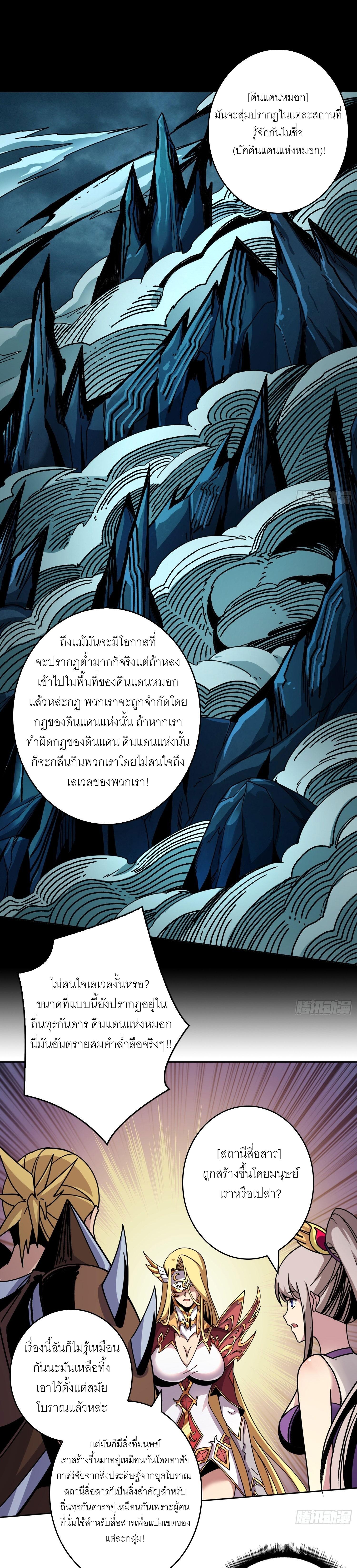 It Starts With a Kingpin Account ตอนที่ 210 แปลไทย รูปที่ 10