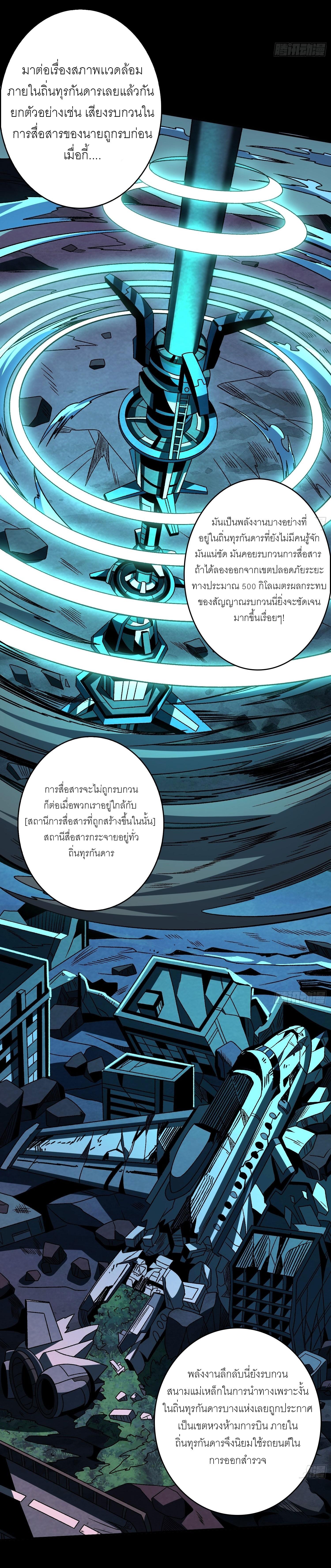 It Starts With a Kingpin Account ตอนที่ 210 แปลไทย รูปที่ 8