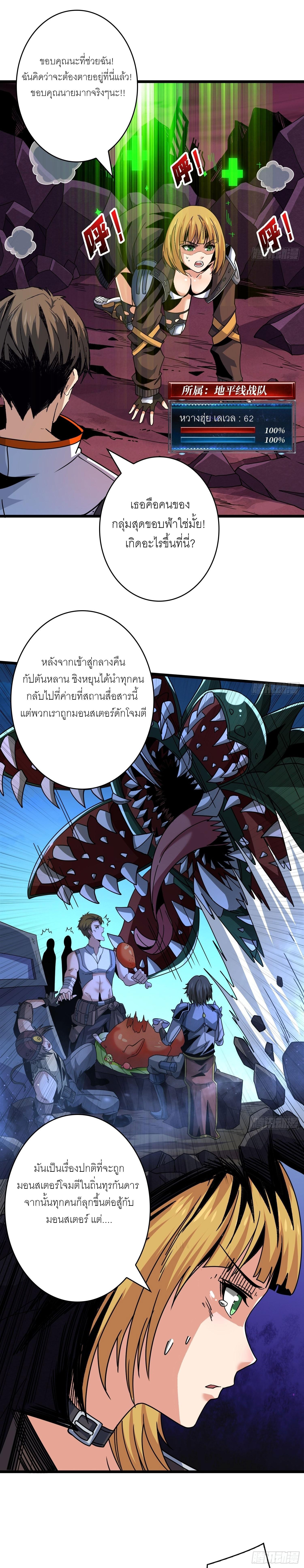 It Starts With a Kingpin Account ตอนที่ 211 แปลไทย รูปที่ 2