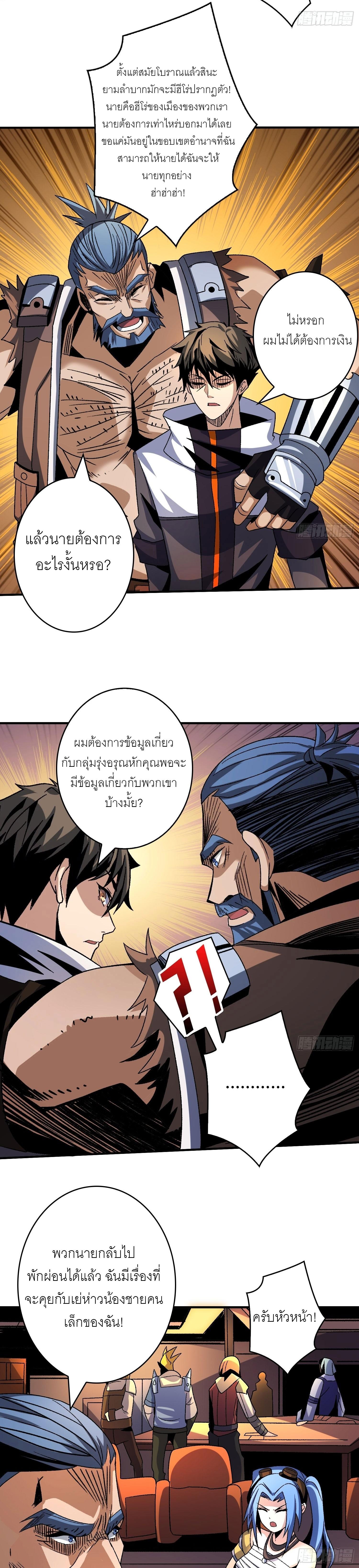 King Account at the Start ตอนที่ 212 แปลไทย รูปที่ 12