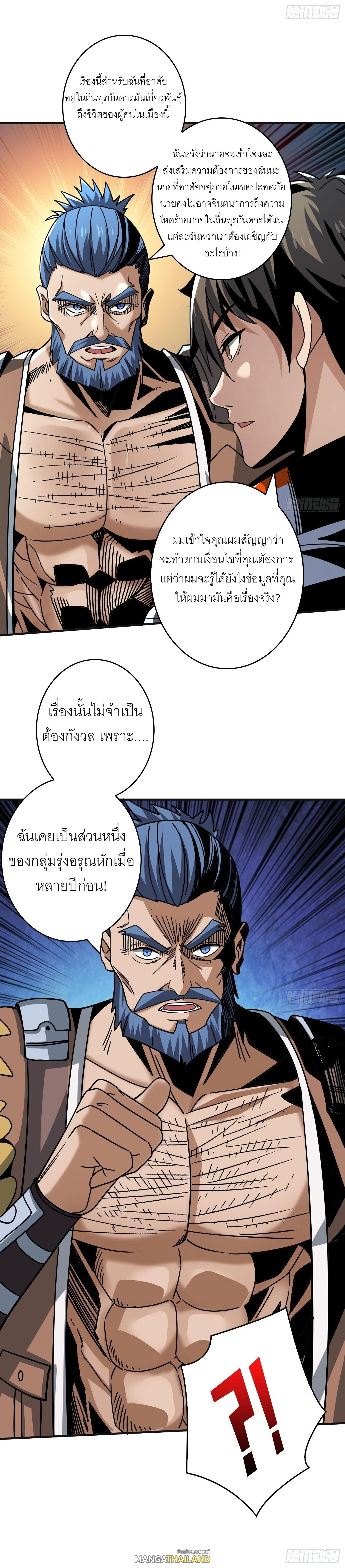 King Account at the Start ตอนที่ 212 แปลไทย รูปที่ 15