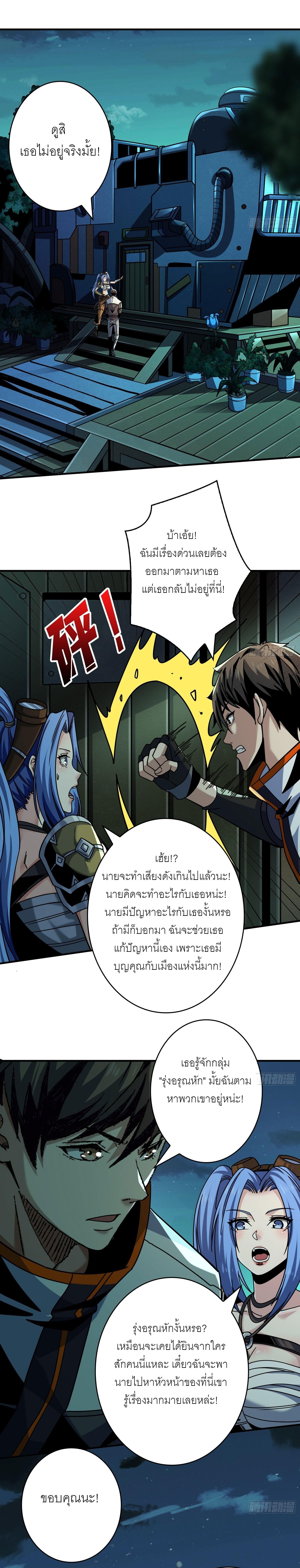 King Account at the Start ตอนที่ 212 แปลไทย รูปที่ 8