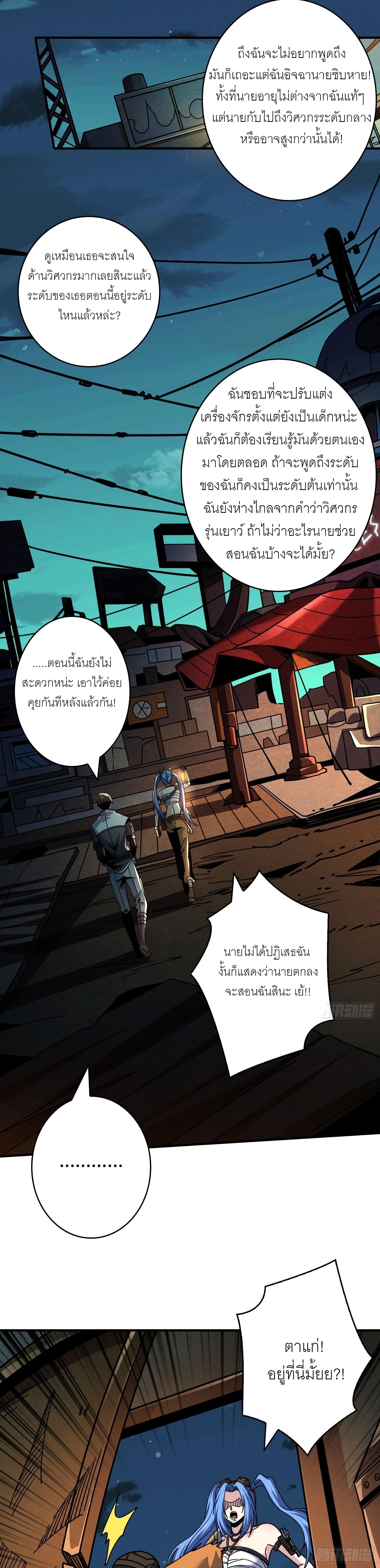 King Account at the Start ตอนที่ 212 แปลไทย รูปที่ 9