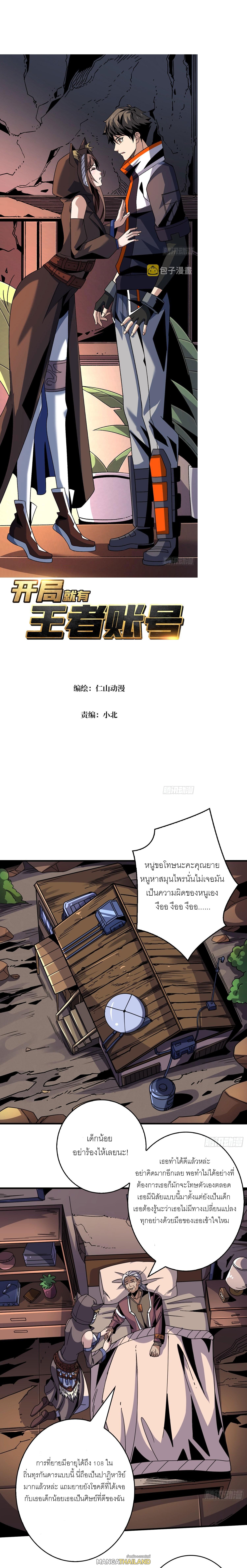 King Account at the Start ตอนที่ 214 แปลไทย รูปที่ 1