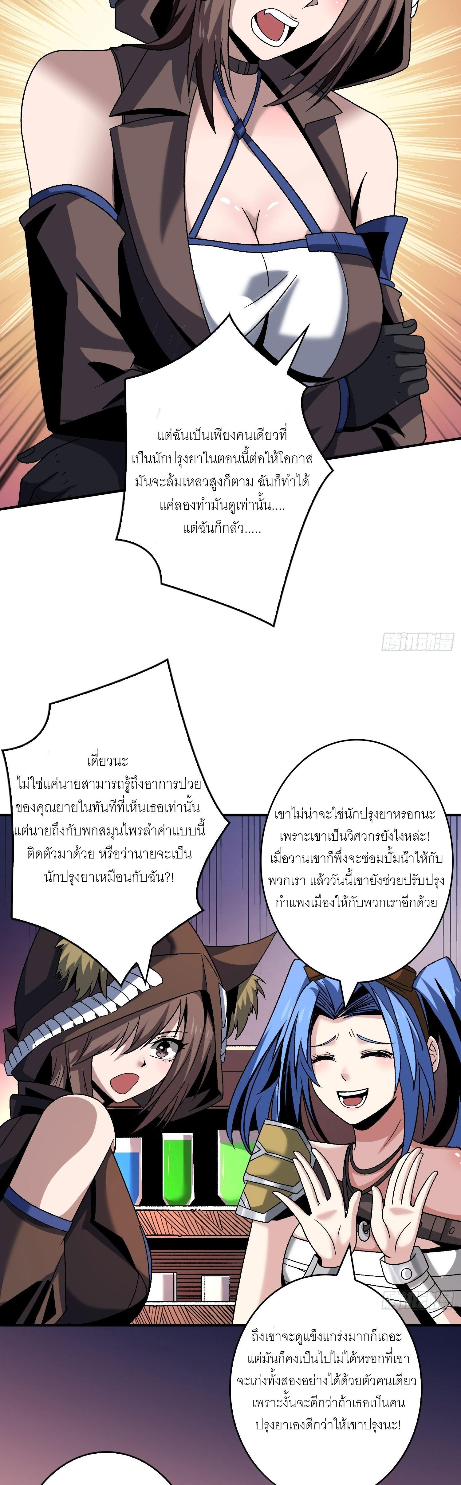 King Account at the Start ตอนที่ 214 แปลไทย รูปที่ 10