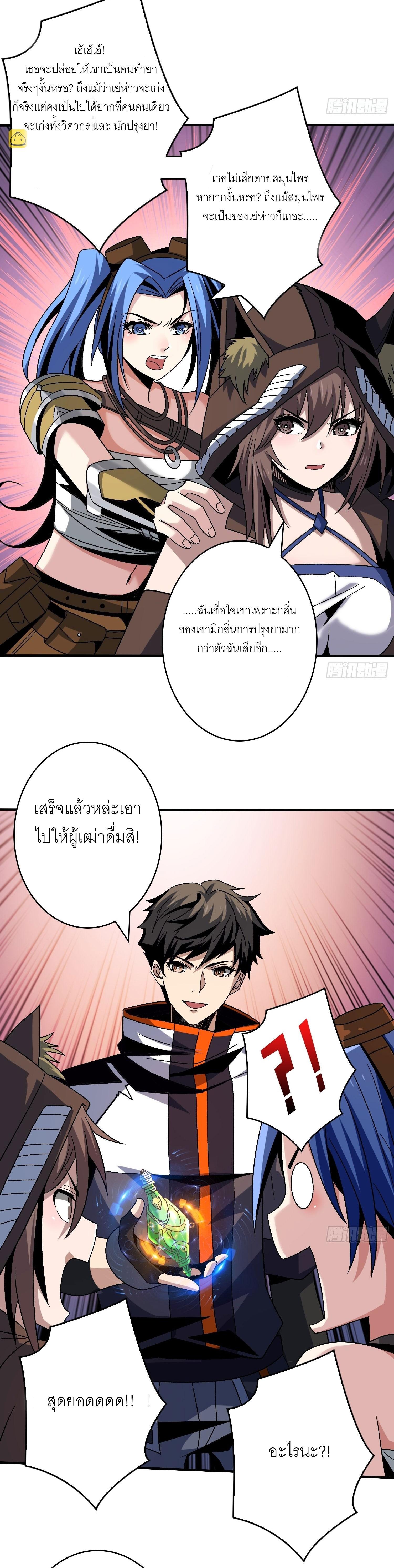 King Account at the Start ตอนที่ 214 แปลไทย รูปที่ 12