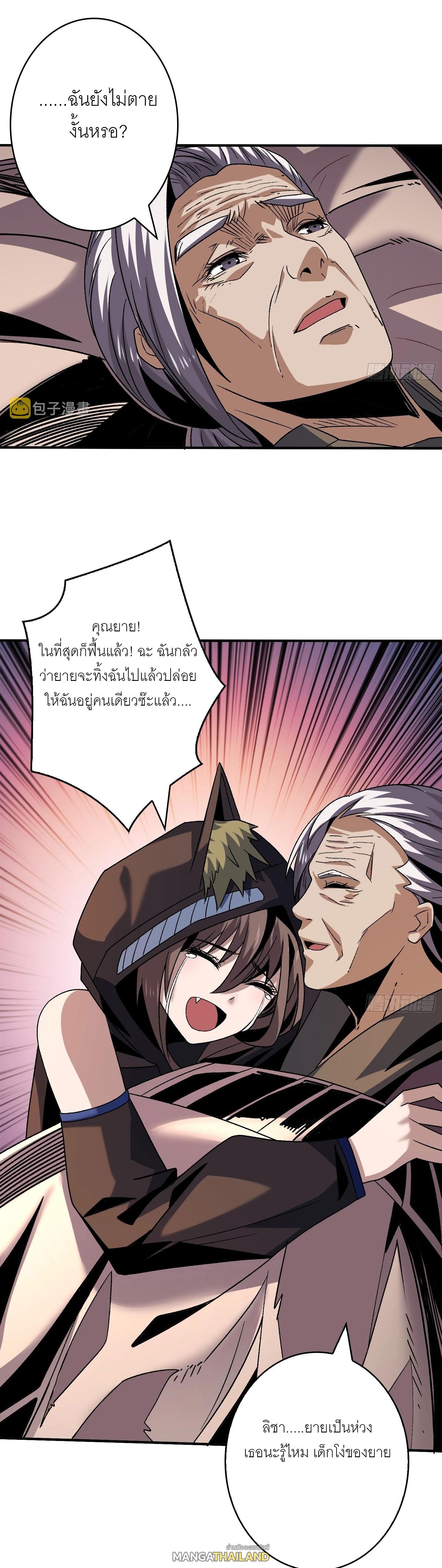 King Account at the Start ตอนที่ 214 แปลไทย รูปที่ 15