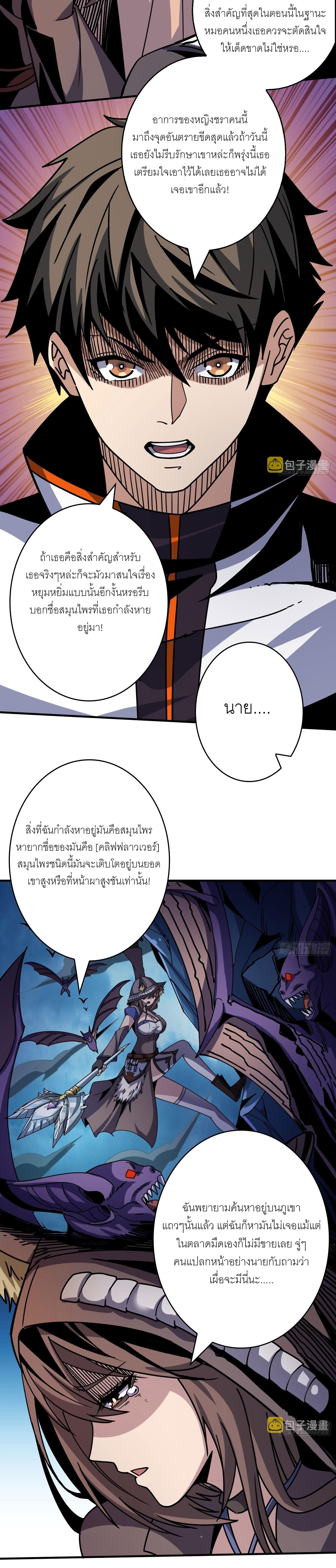 King Account at the Start ตอนที่ 214 แปลไทย รูปที่ 4