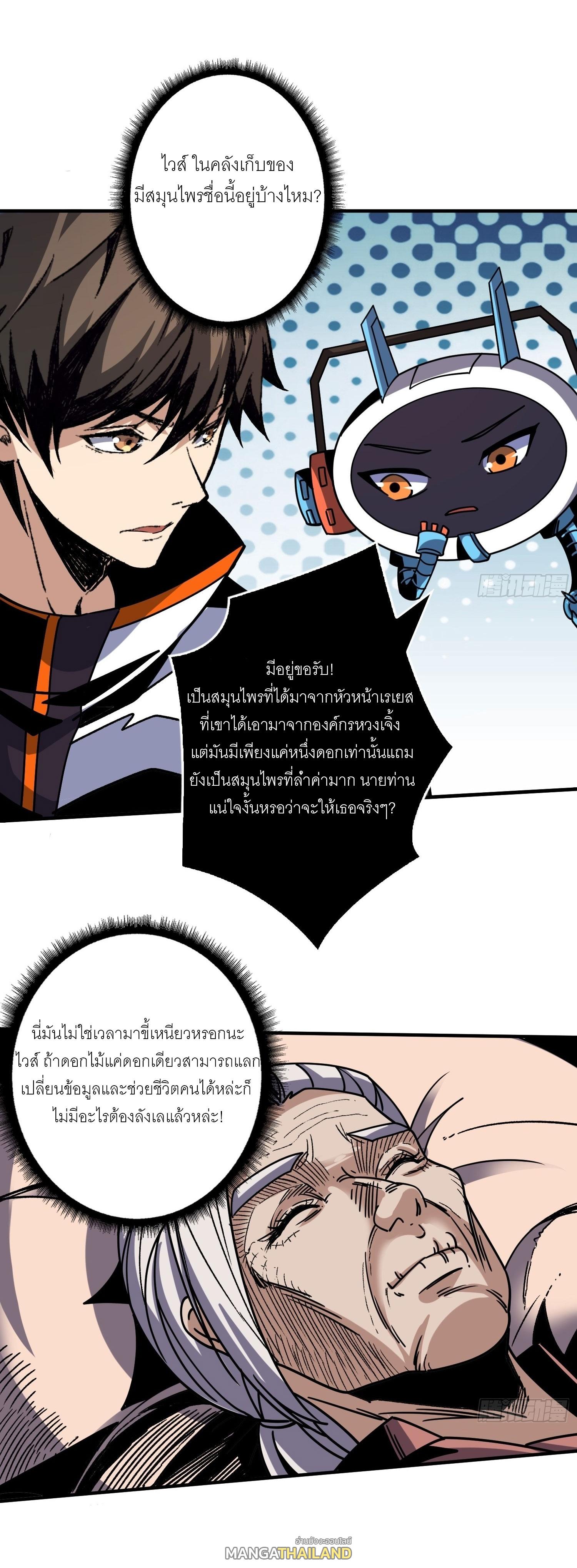 King Account at the Start ตอนที่ 214 แปลไทย รูปที่ 5