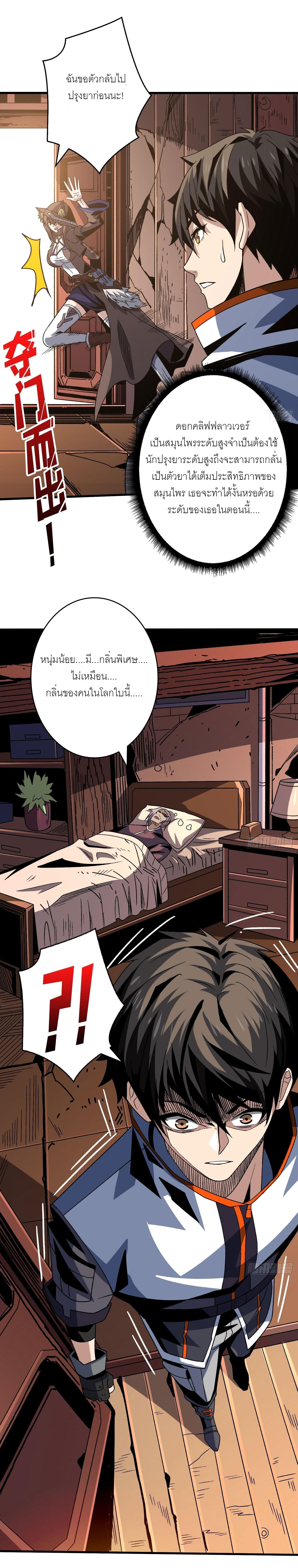 King Account at the Start ตอนที่ 214 แปลไทย รูปที่ 7