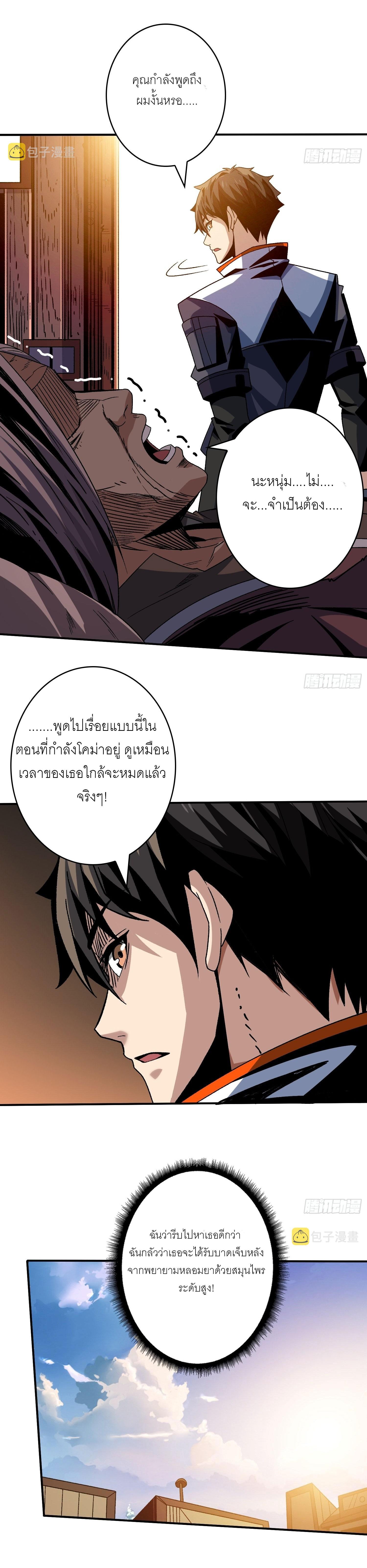 King Account at the Start ตอนที่ 214 แปลไทย รูปที่ 8