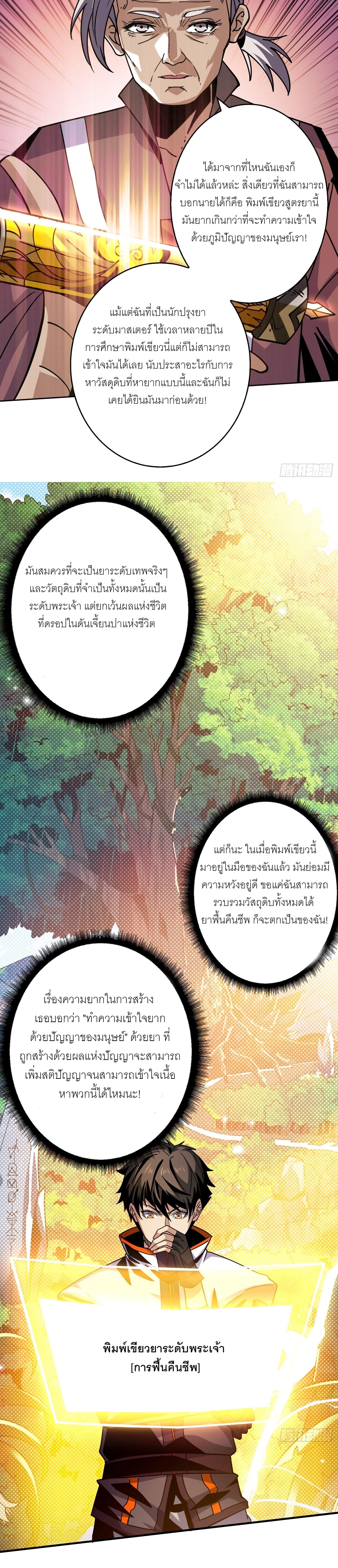 King Account at the Start ตอนที่ 215 แปลไทย รูปที่ 10