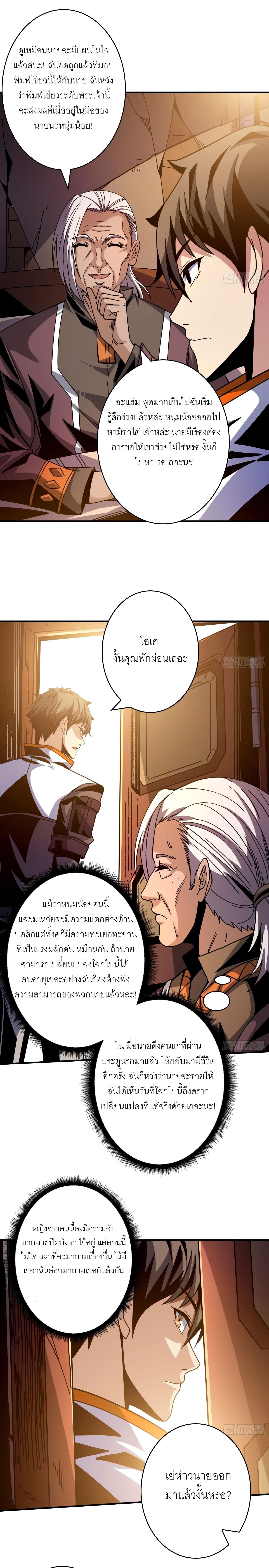 King Account at the Start ตอนที่ 215 แปลไทย รูปที่ 11