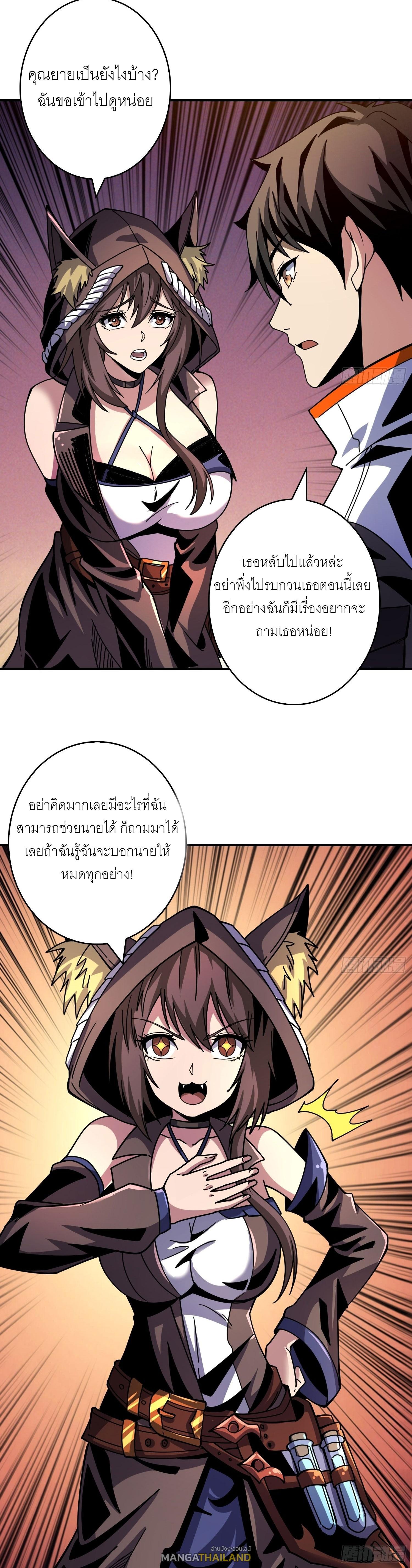 King Account at the Start ตอนที่ 215 แปลไทย รูปที่ 12