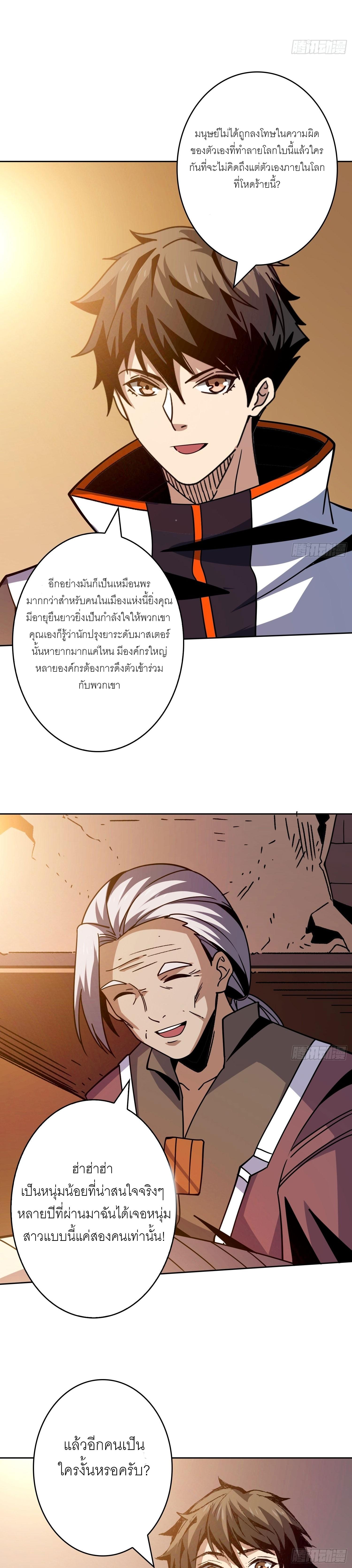 King Account at the Start ตอนที่ 215 แปลไทย รูปที่ 6