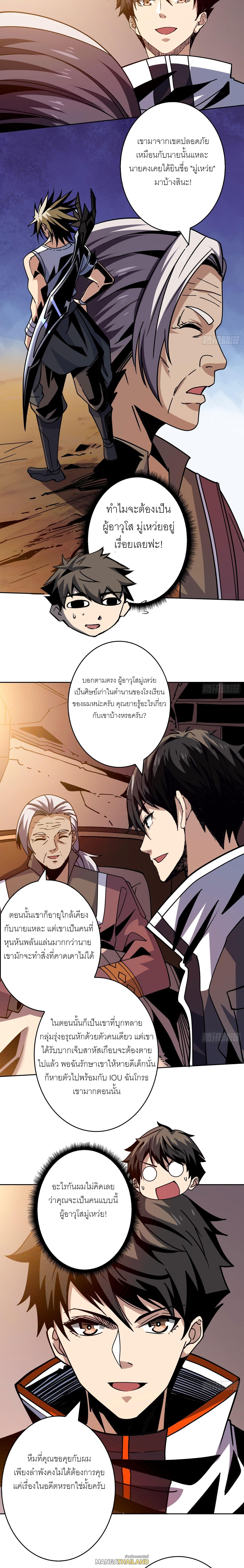 King Account at the Start ตอนที่ 215 แปลไทย รูปที่ 7