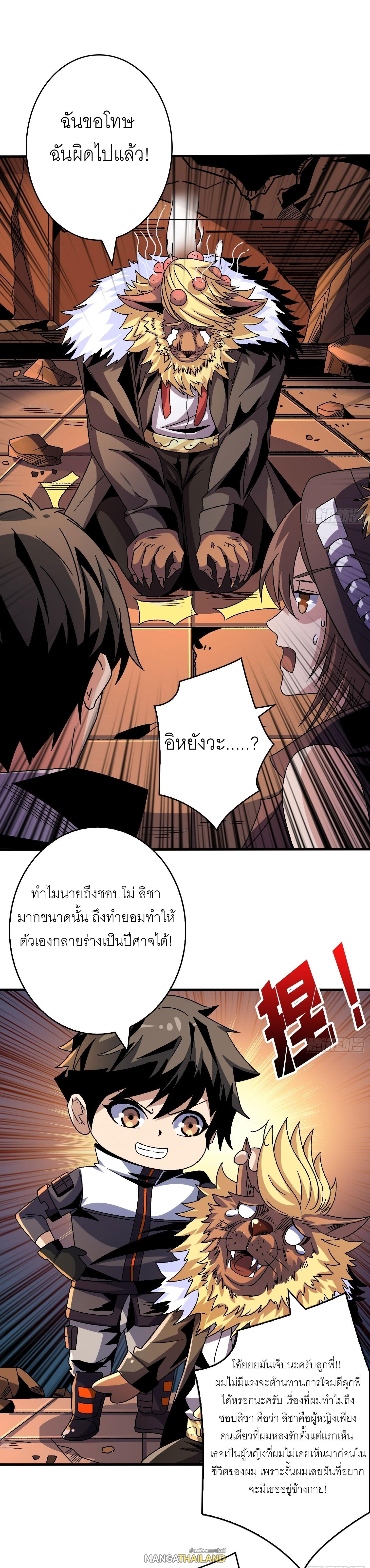 King Account at the Start ตอนที่ 217 แปลไทย รูปที่ 13