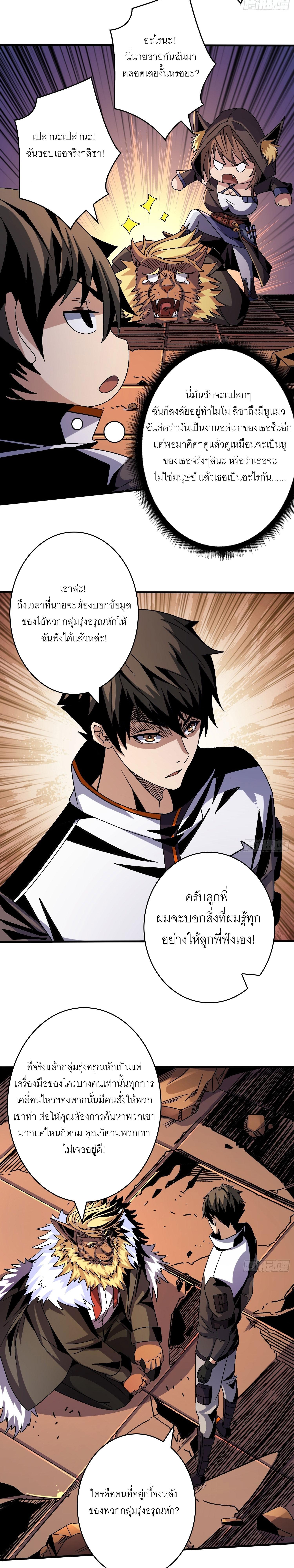 King Account at the Start ตอนที่ 217 แปลไทย รูปที่ 14