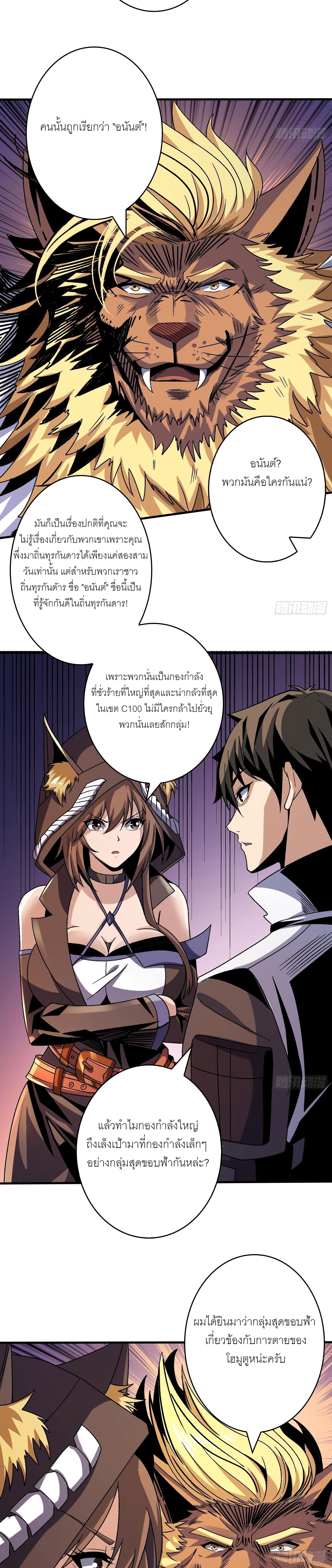 King Account at the Start ตอนที่ 217 แปลไทย รูปที่ 15