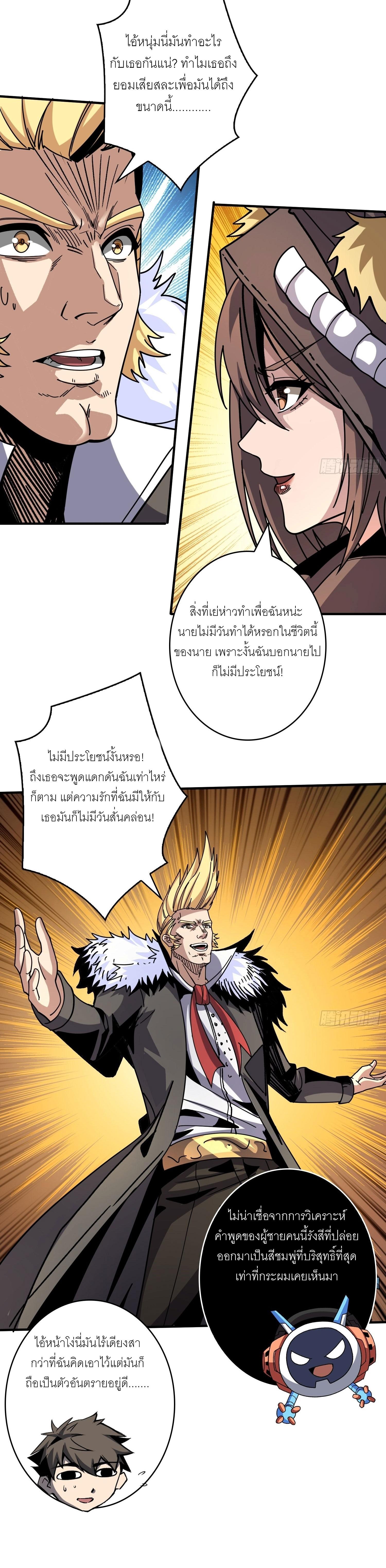 King Account at the Start ตอนที่ 217 แปลไทย รูปที่ 5