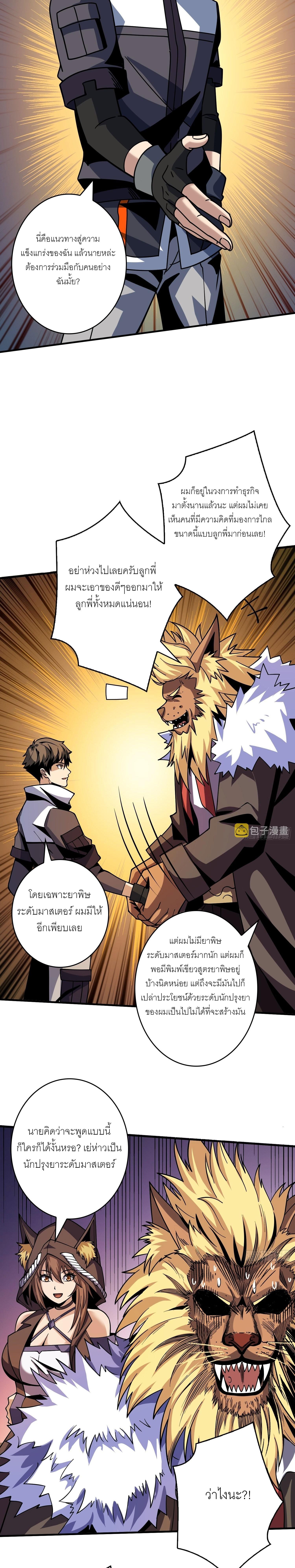 King Account at the Start ตอนที่ 218 แปลไทย รูปที่ 10