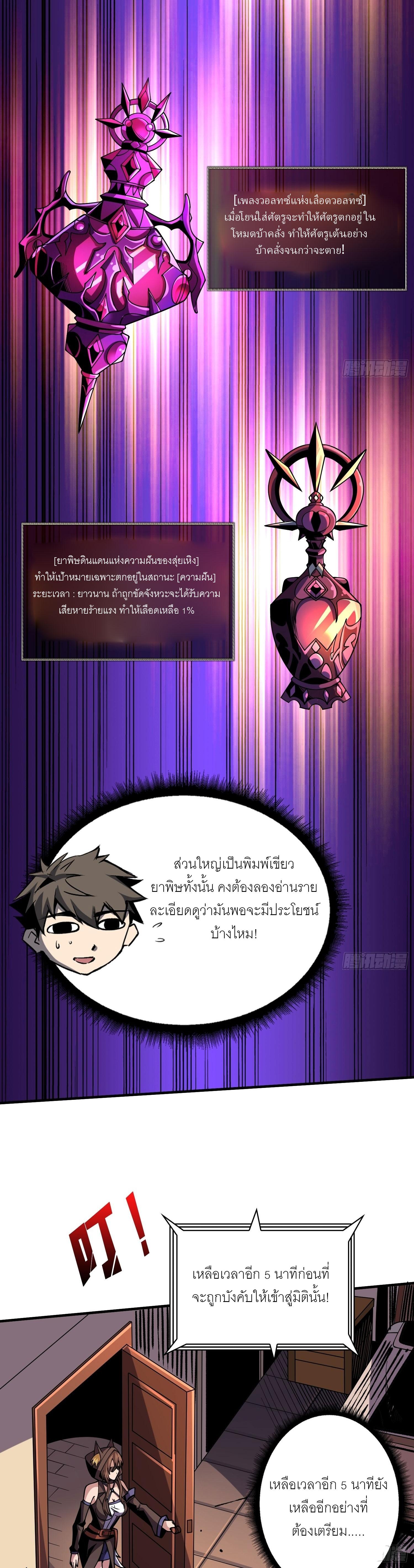 King Account at the Start ตอนที่ 218 แปลไทย รูปที่ 12