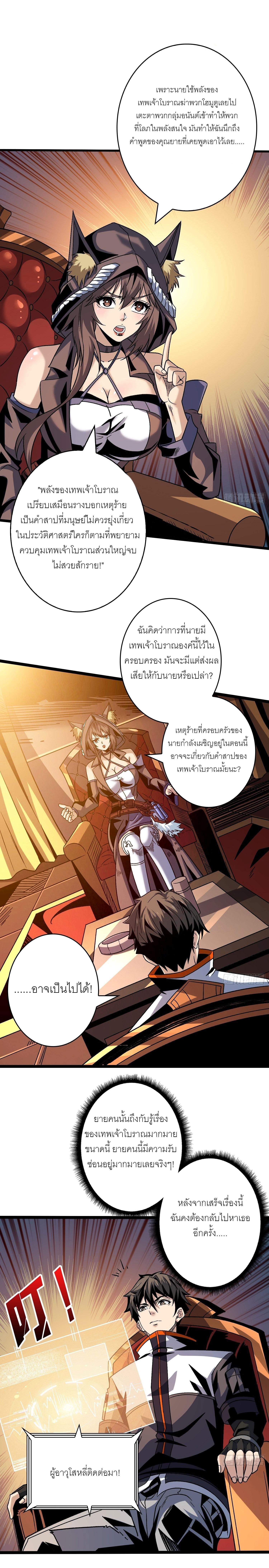 King Account at the Start ตอนที่ 218 แปลไทย รูปที่ 14