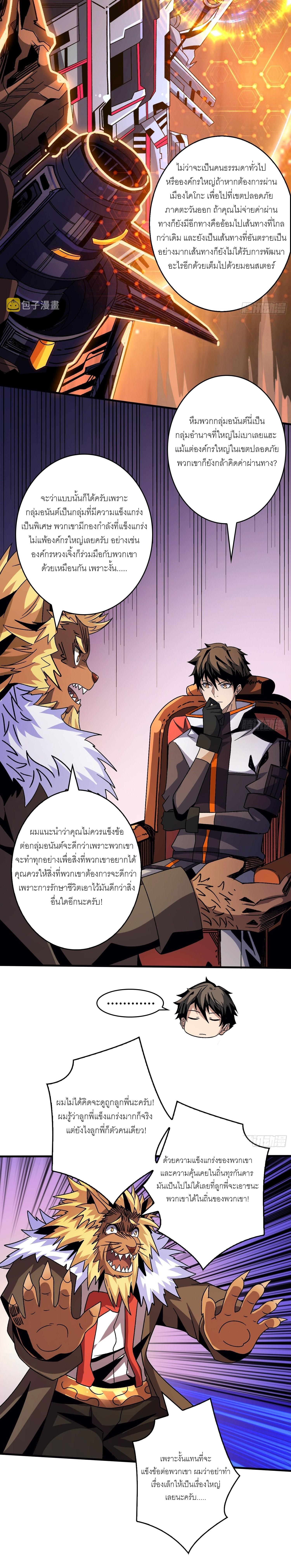 King Account at the Start ตอนที่ 218 แปลไทย รูปที่ 5