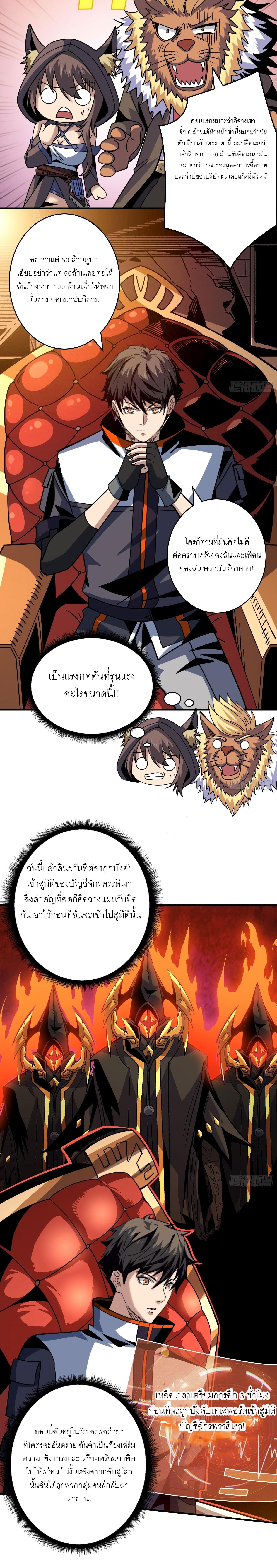 King Account at the Start ตอนที่ 218 แปลไทย รูปที่ 7