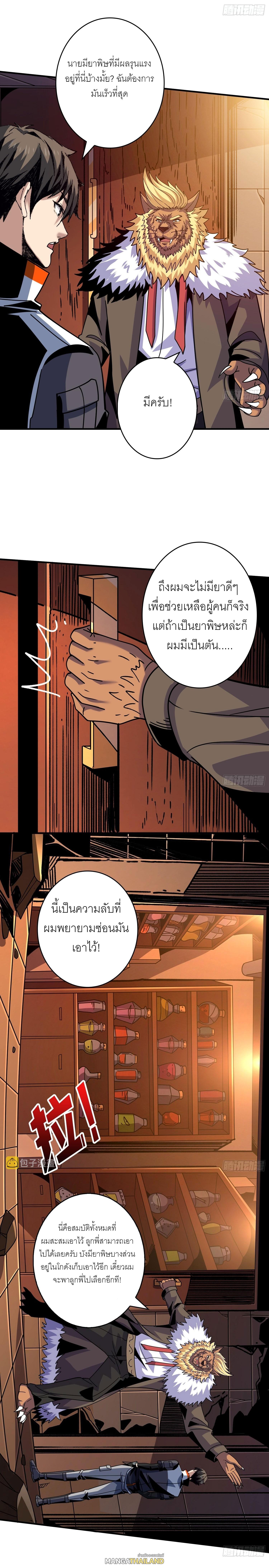 King Account at the Start ตอนที่ 218 แปลไทย รูปที่ 8